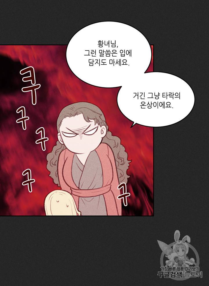 폭군의 누나로 산다는 것은 7화 4