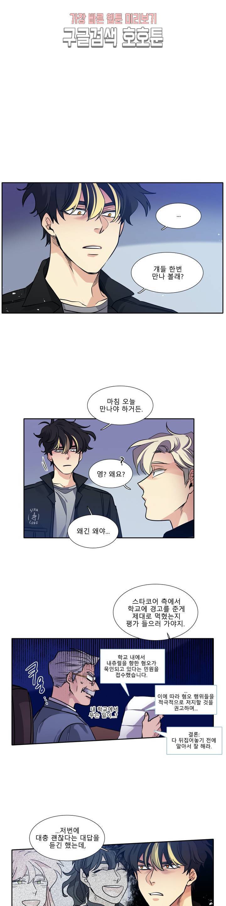 히어로즈 플랜비 223화 Eighteen 2 1