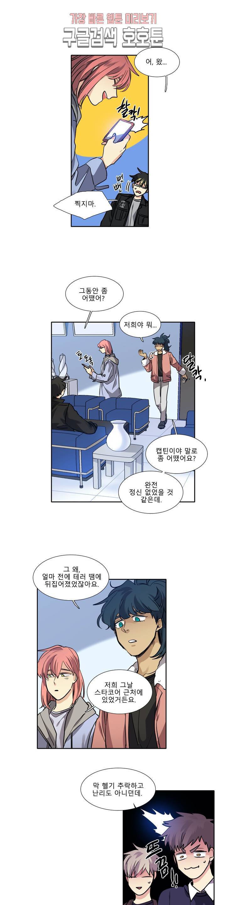 히어로즈 플랜비 223화 Eighteen 2 6