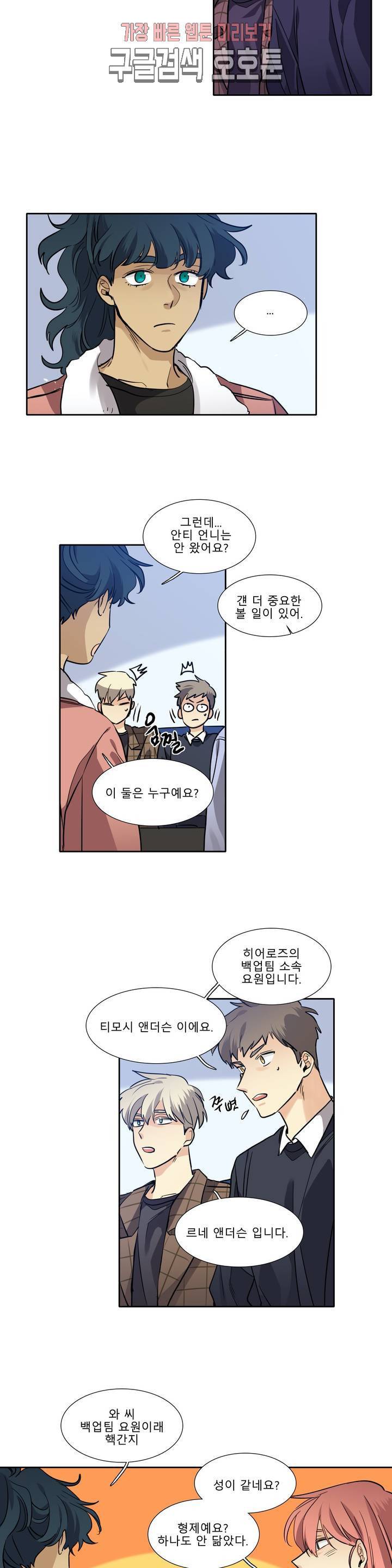히어로즈 플랜비 223화 Eighteen 2 7