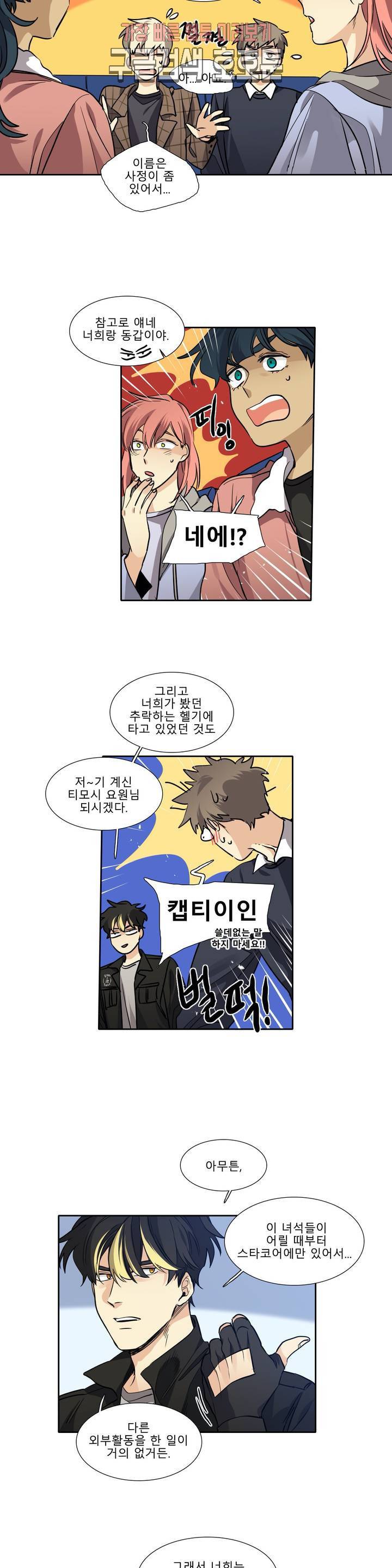 히어로즈 플랜비 223화 Eighteen 2 8