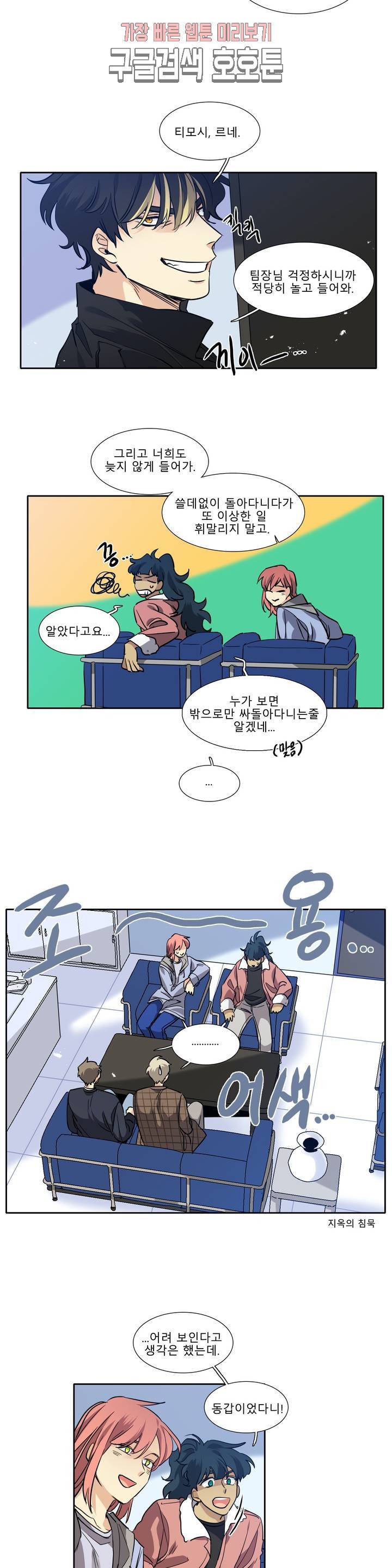 히어로즈 플랜비 223화 Eighteen 2 11