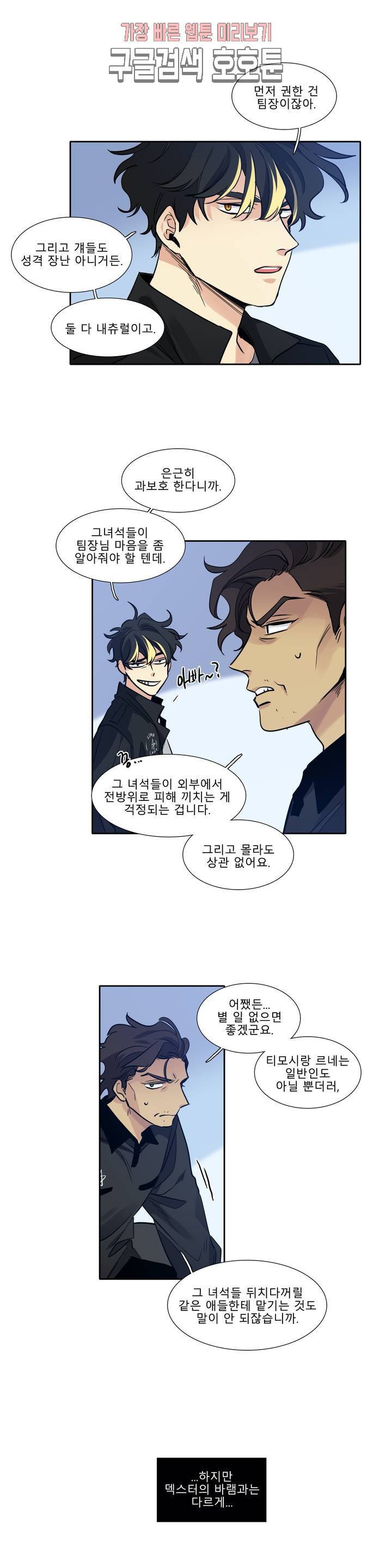 히어로즈 플랜비 223화 Eighteen 2 16