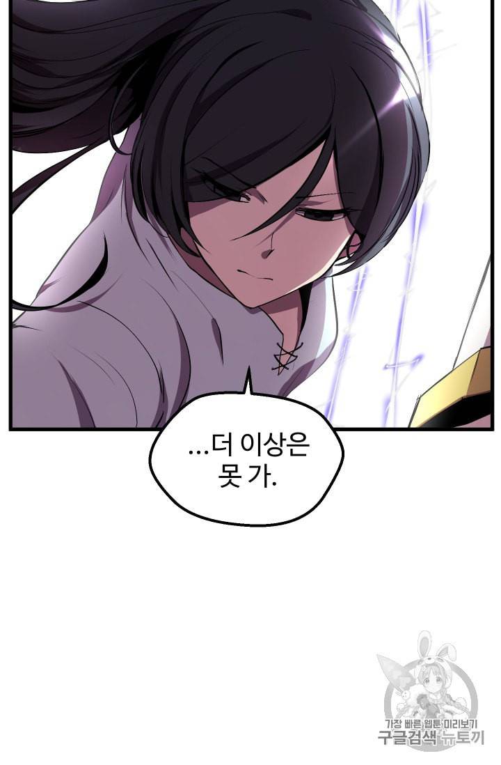이계 검왕 생존기 26화 3