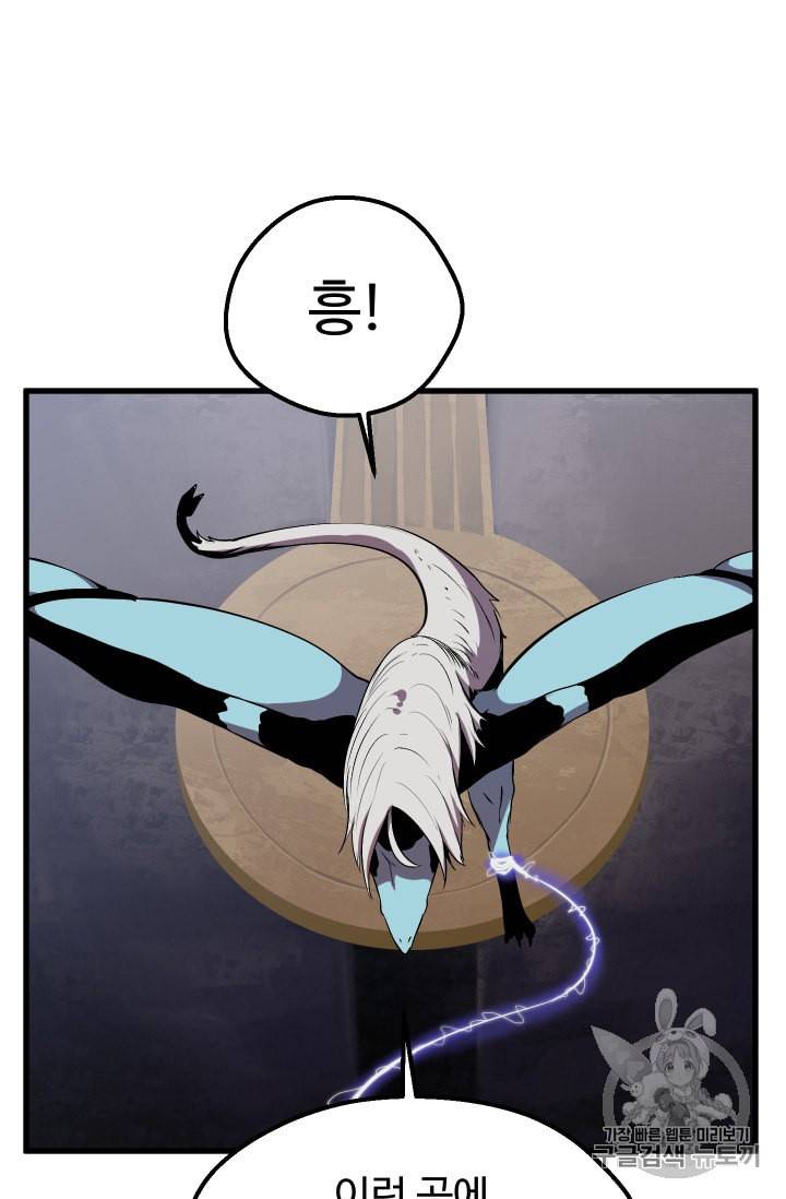 이계 검왕 생존기 26화 5