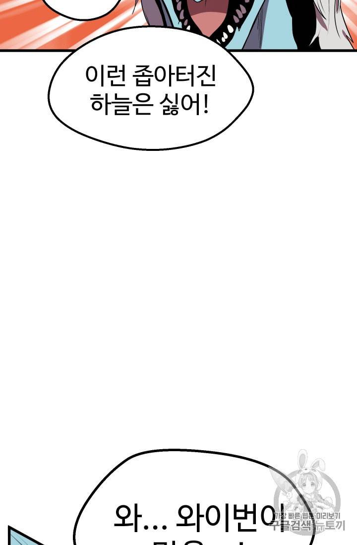 이계 검왕 생존기 26화 7
