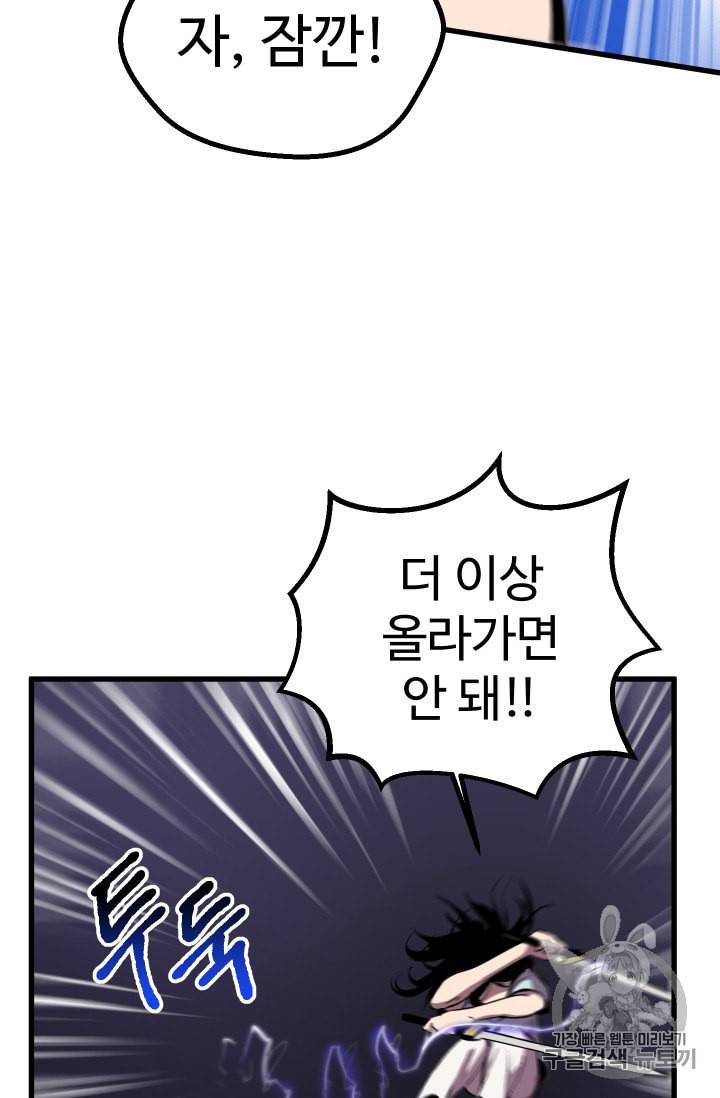 이계 검왕 생존기 26화 12