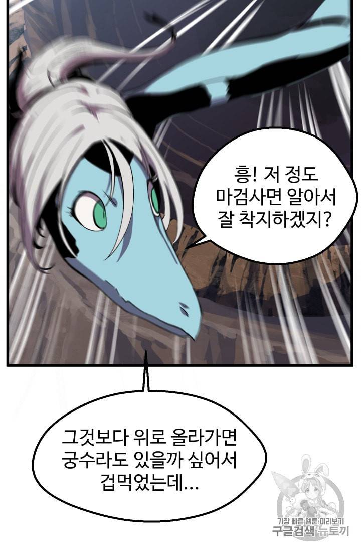 이계 검왕 생존기 26화 14