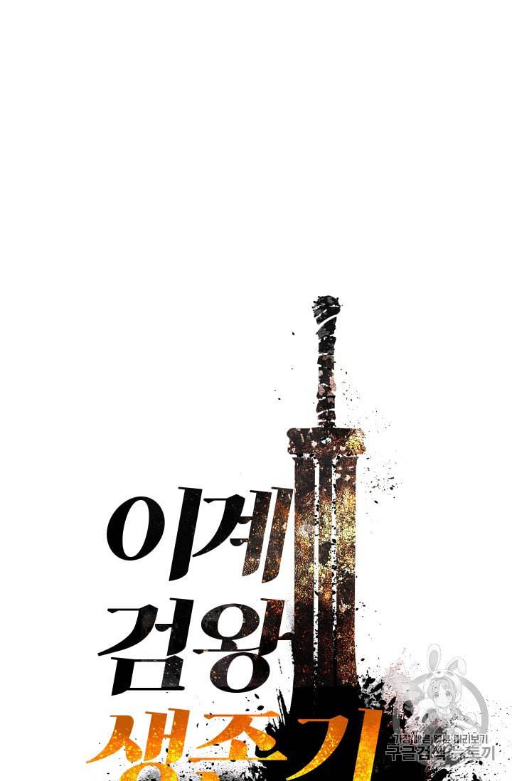 이계 검왕 생존기 26화 20