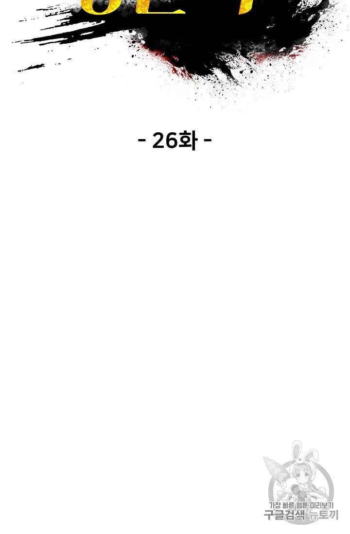 이계 검왕 생존기 26화 21