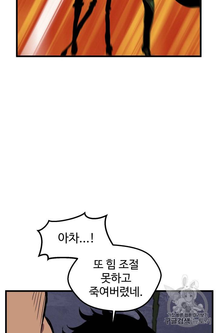 이계 검왕 생존기 26화 28