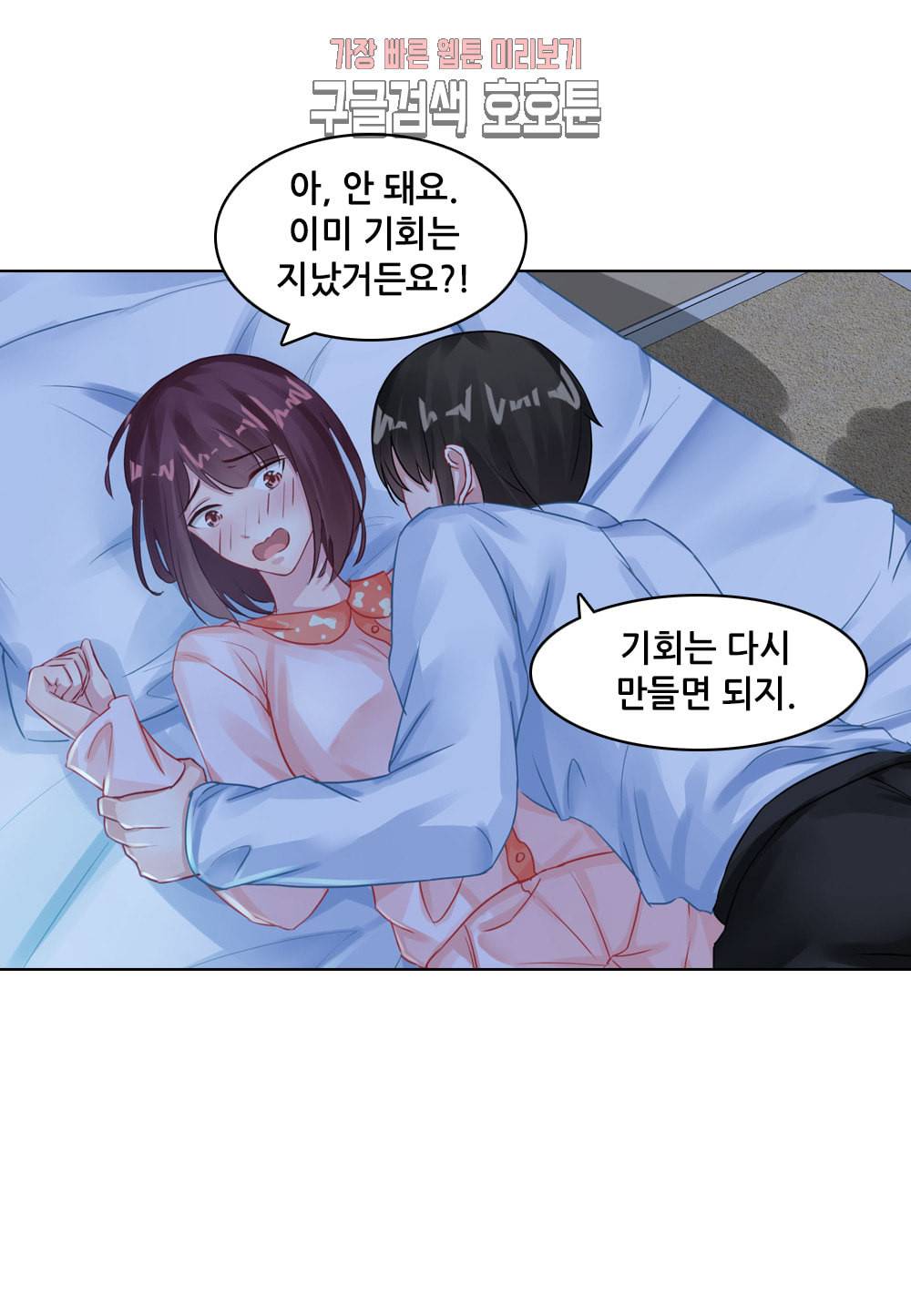 두 탕 뛰는 여신님 95화 3