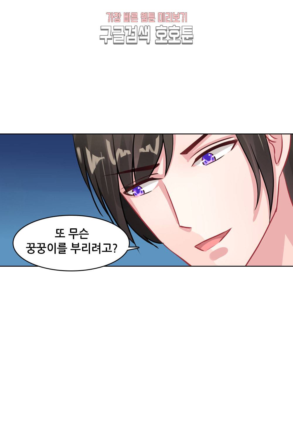 두 탕 뛰는 여신님 95화 5