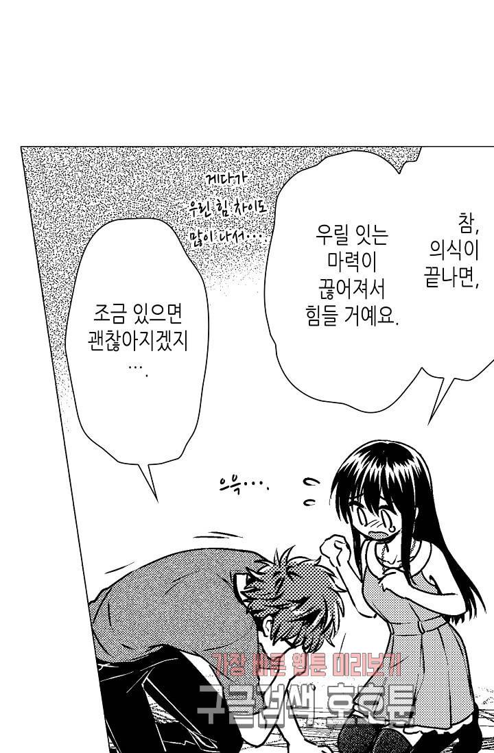 마법 혼약 56화 2