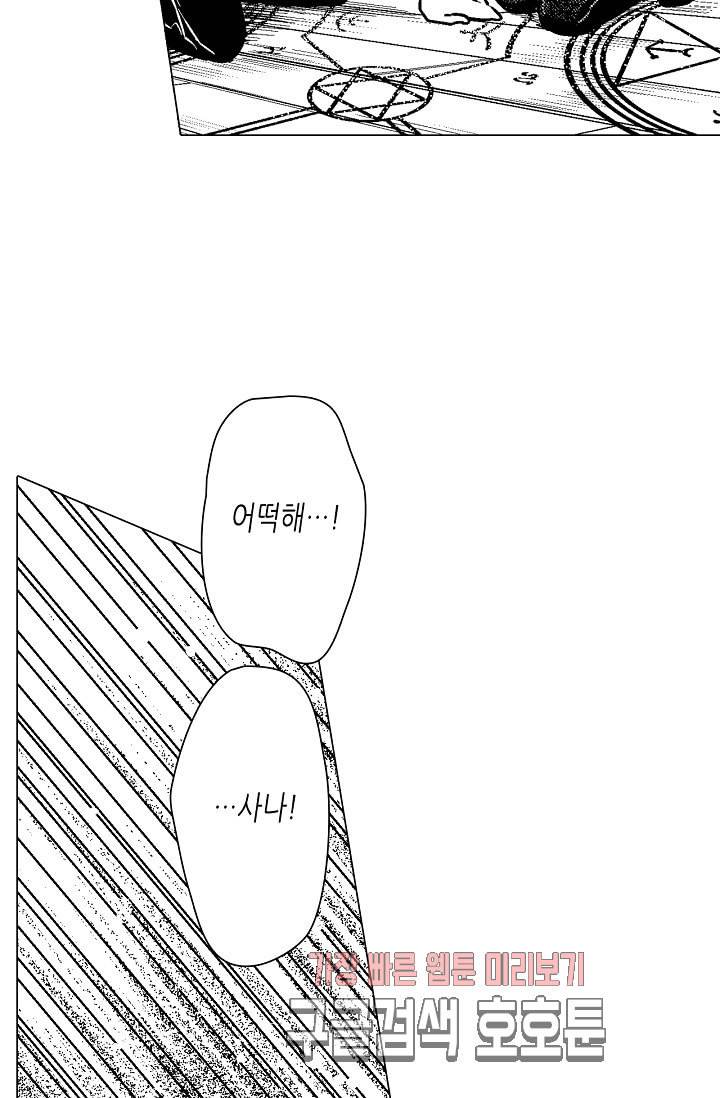 마법 혼약 56화 3