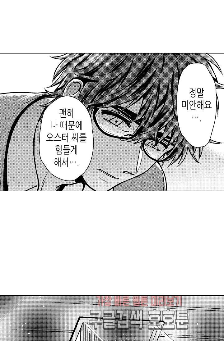 마법 혼약 56화 8