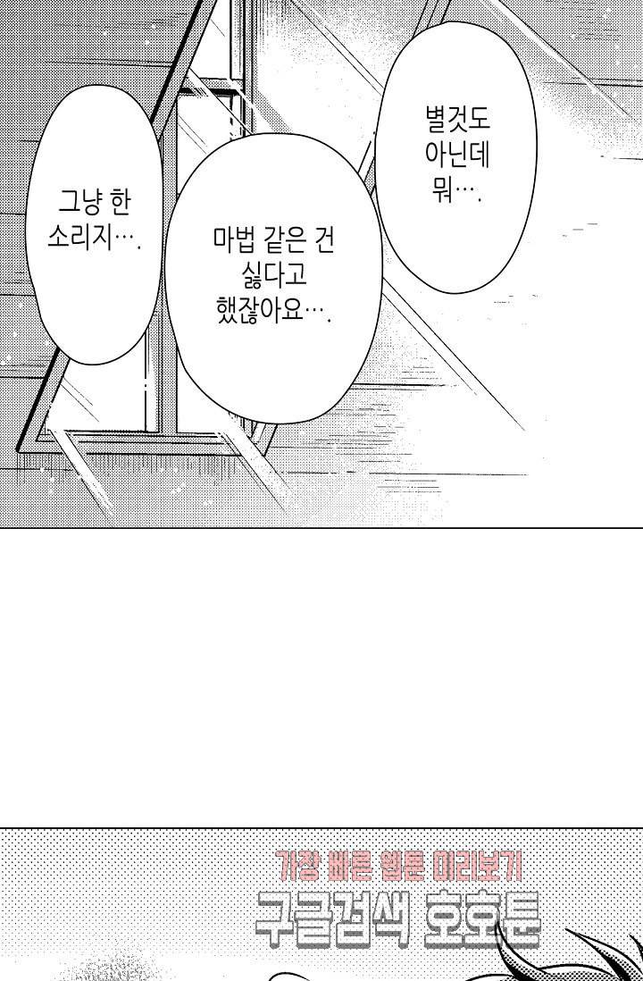 마법 혼약 56화 9