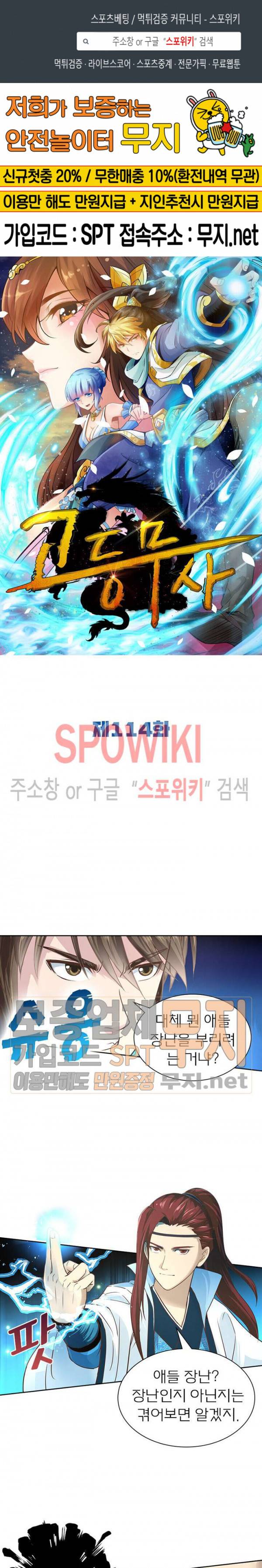 고등무사 114화 1