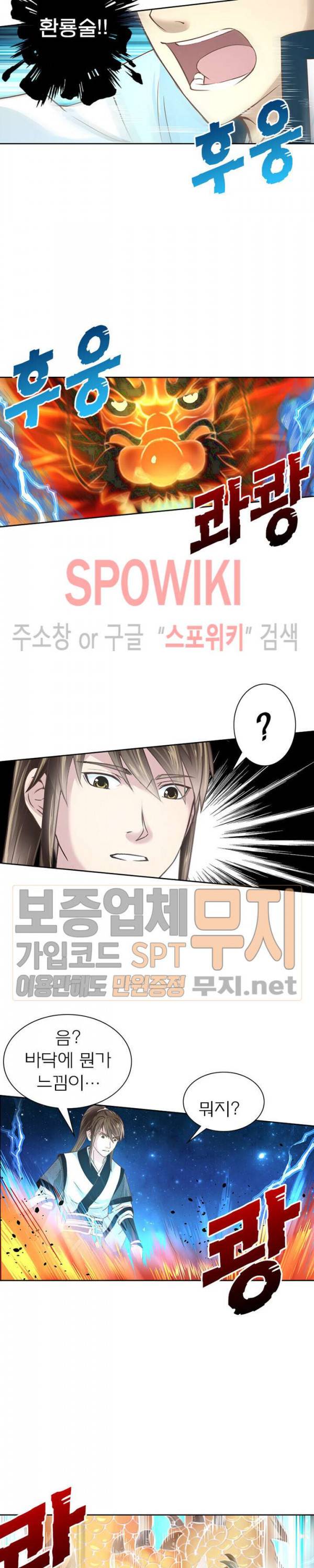 고등무사 114화 2