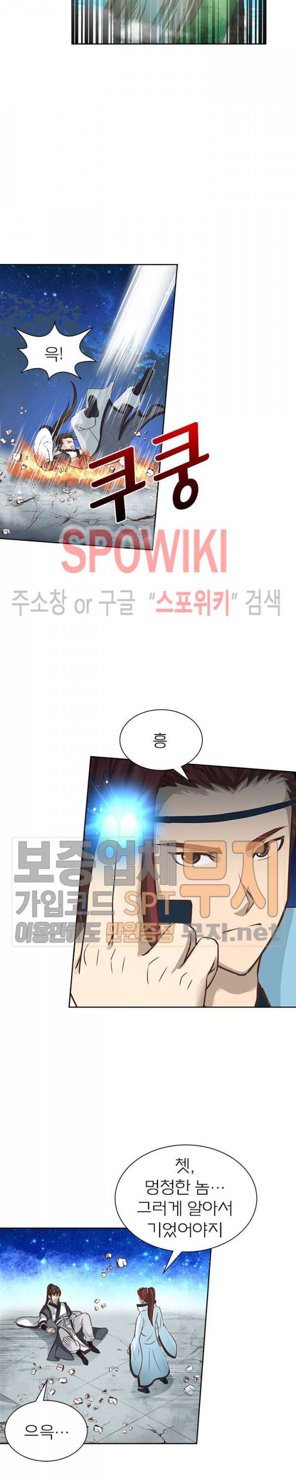 고등무사 114화 4