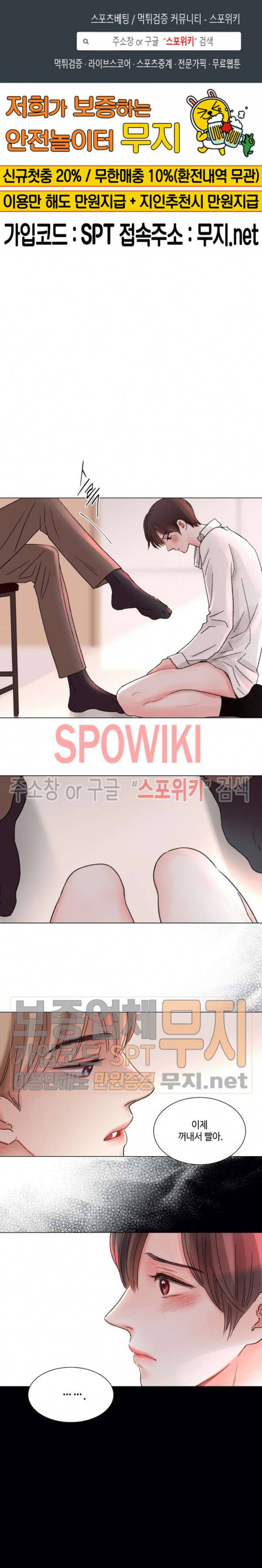 나의 하우스메이트 32화 1