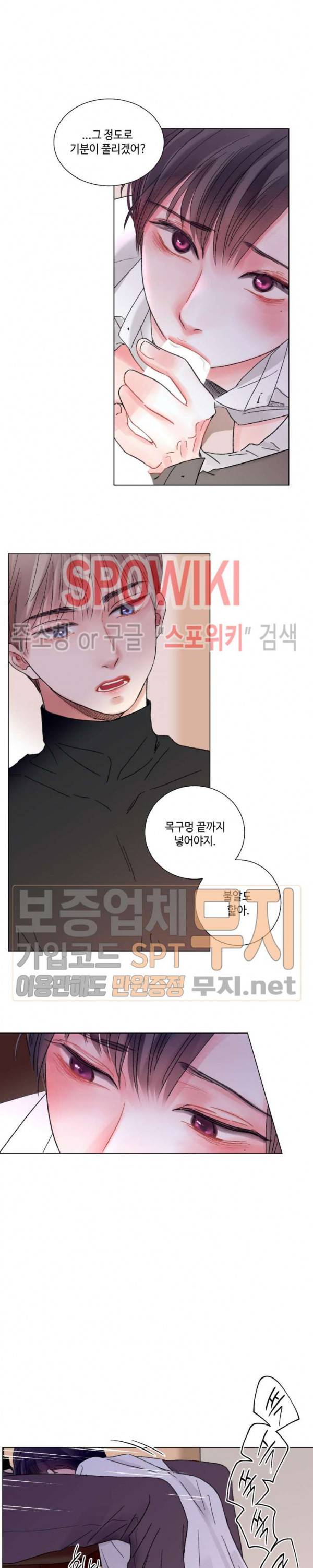 나의 하우스메이트 32화 3