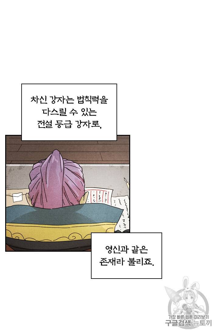 요신기 279화 7