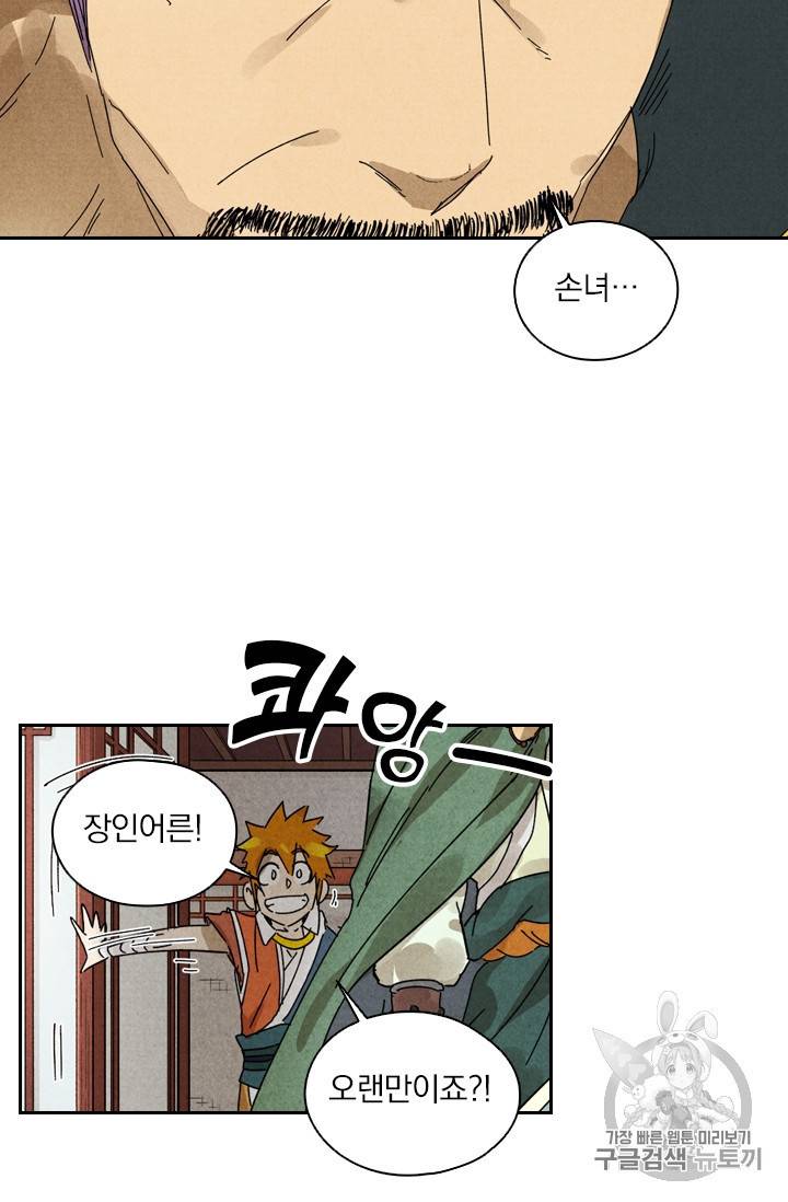 요신기 279화 19