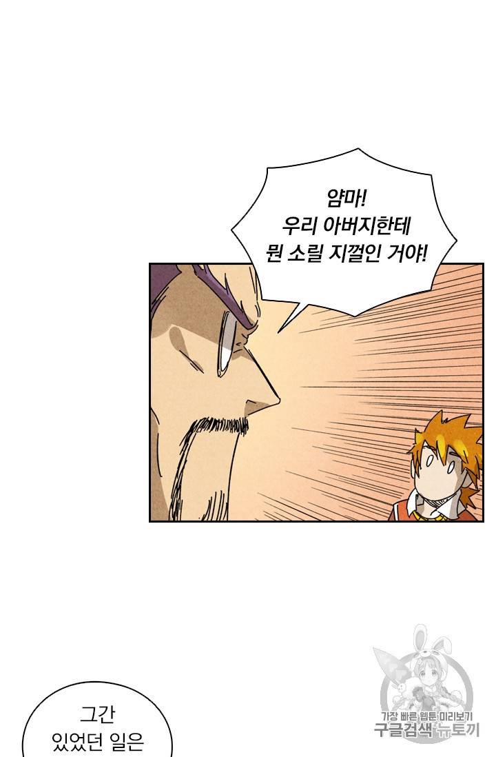 요신기 279화 20