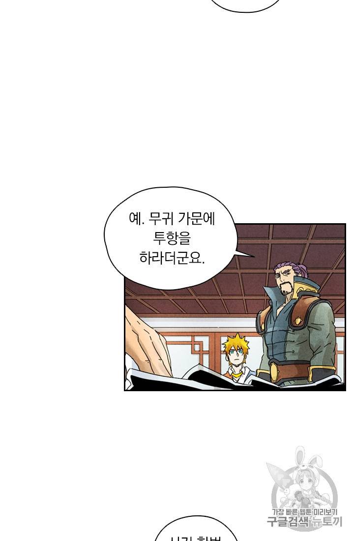 요신기 279화 30