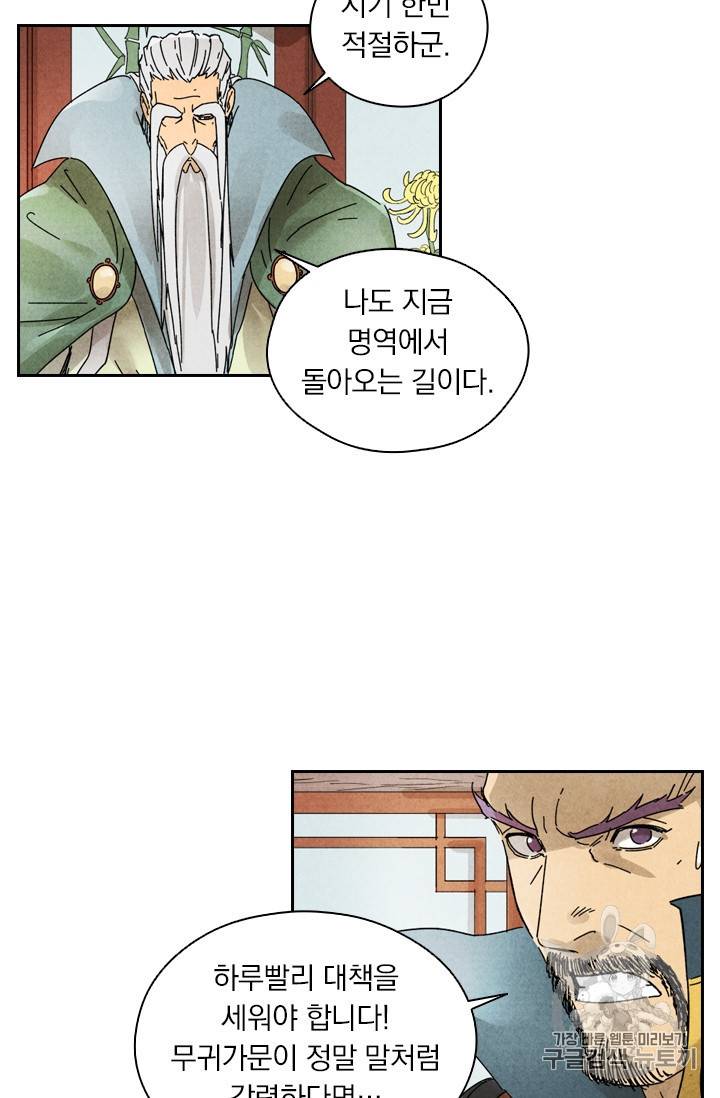 요신기 279화 31