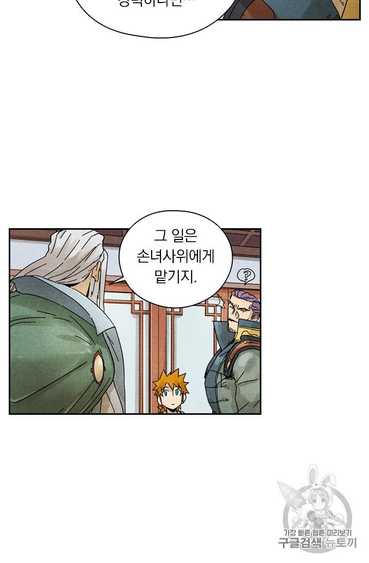 요신기 279화 32