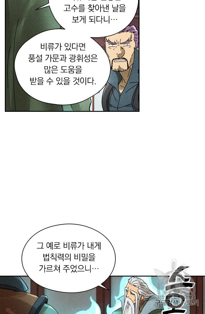 요신기 279화 34