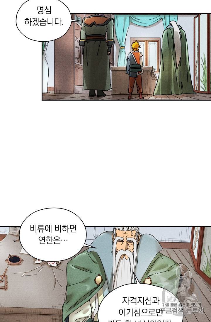 요신기 279화 37