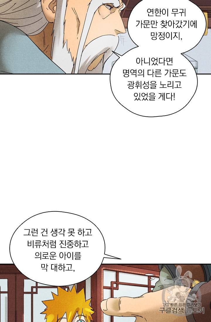 요신기 279화 40