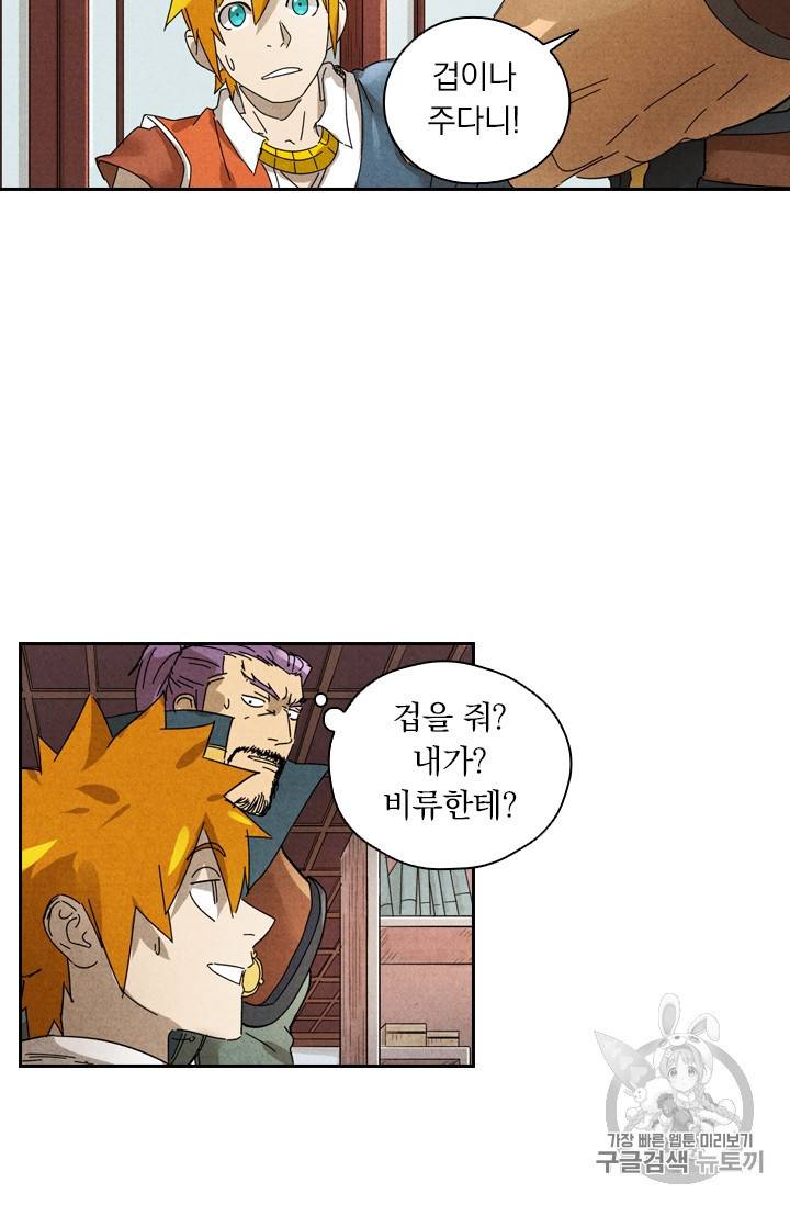 요신기 279화 41