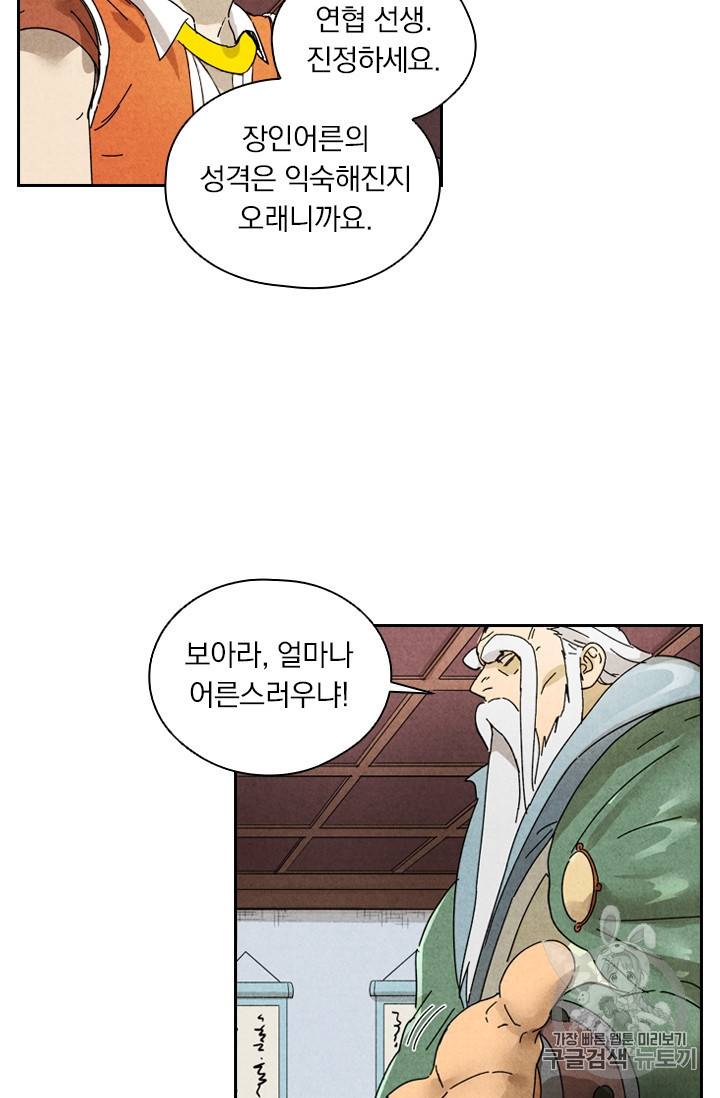 요신기 279화 44