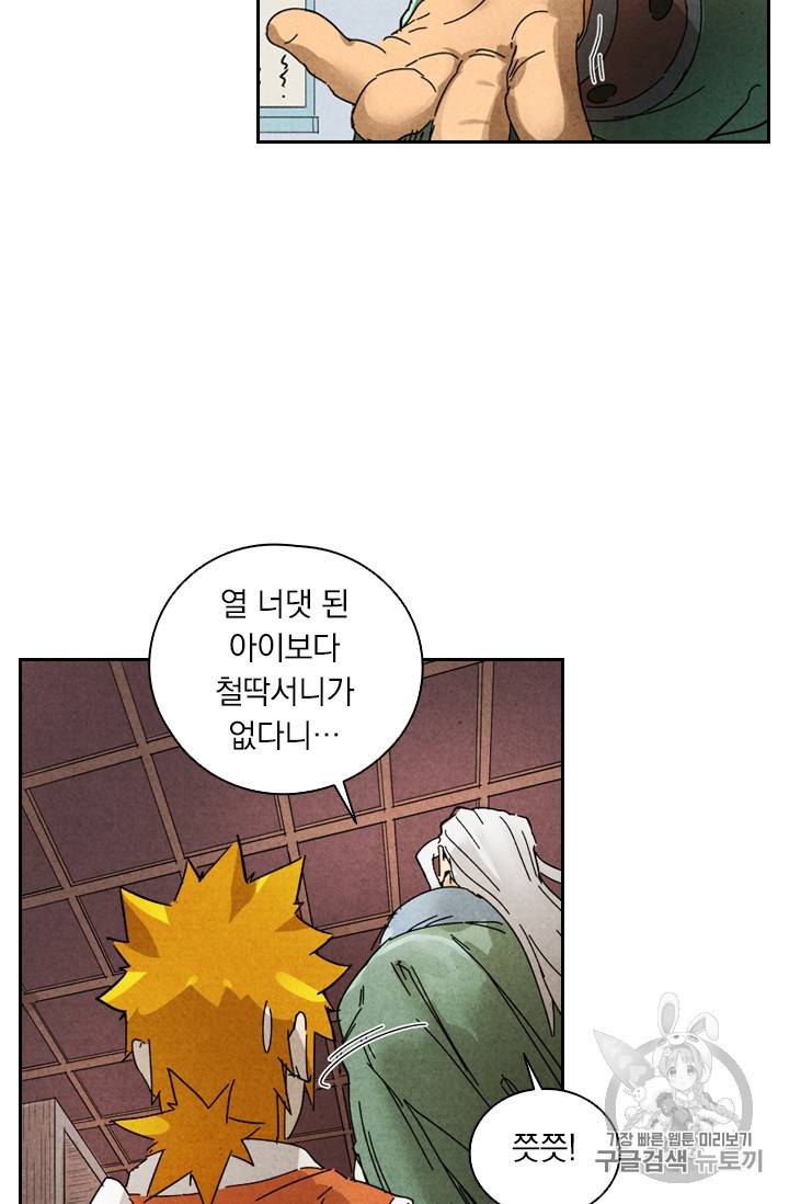 요신기 279화 45