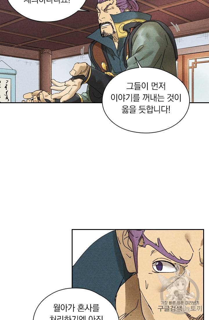 요신기 279화 48