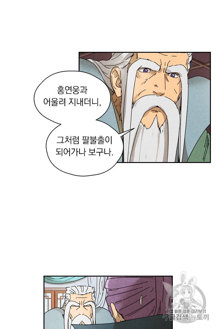 요신기 279화 50