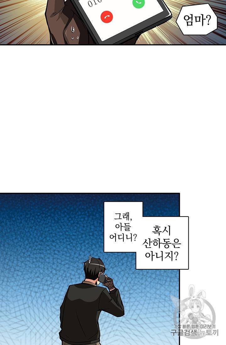 나 홀로 로그인 21화 2