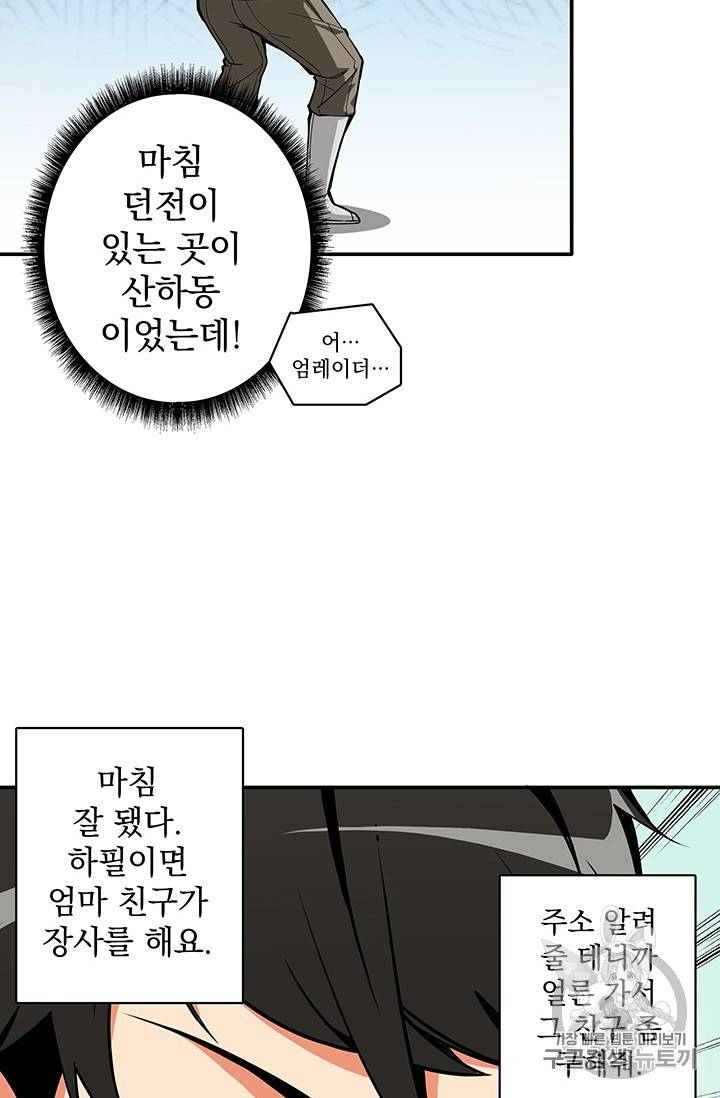 나 홀로 로그인 21화 3