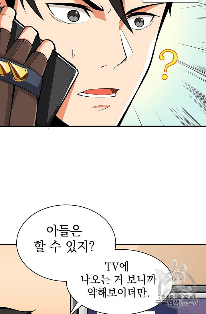 나 홀로 로그인 21화 4