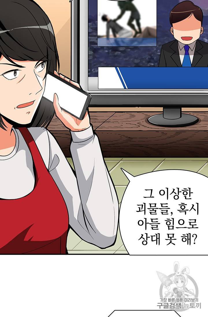 나 홀로 로그인 21화 5