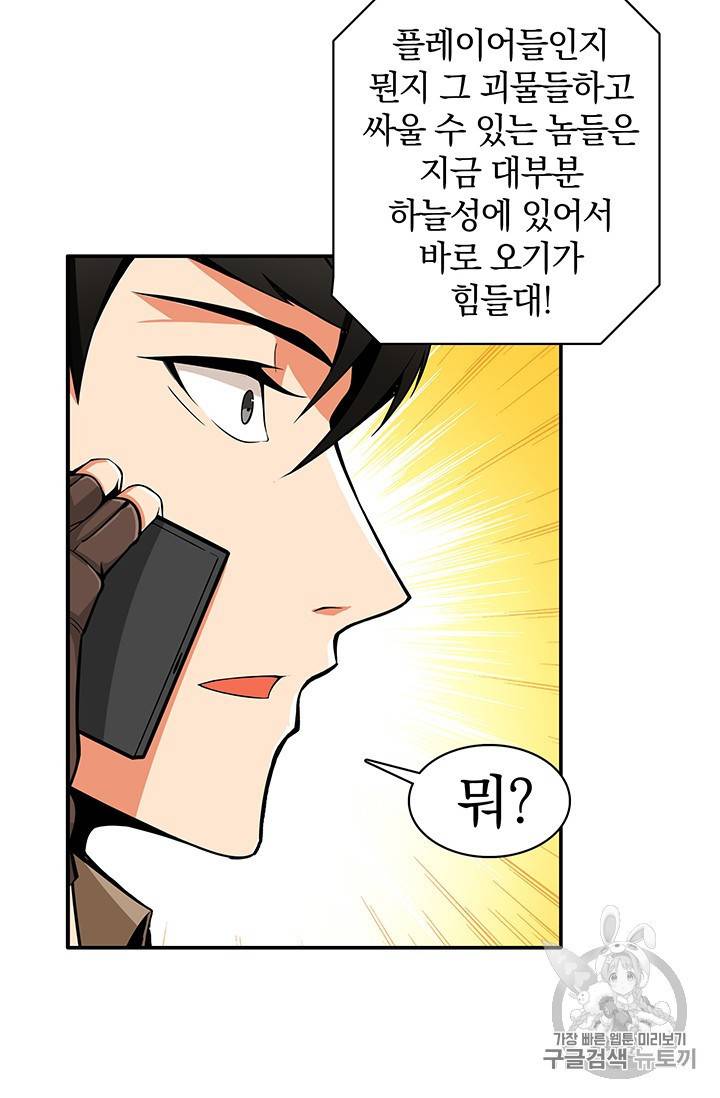 나 홀로 로그인 21화 6