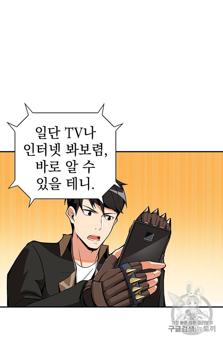 나 홀로 로그인 21화 7