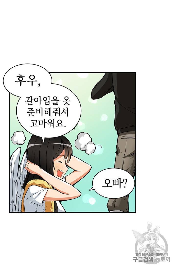 나 홀로 로그인 21화 9