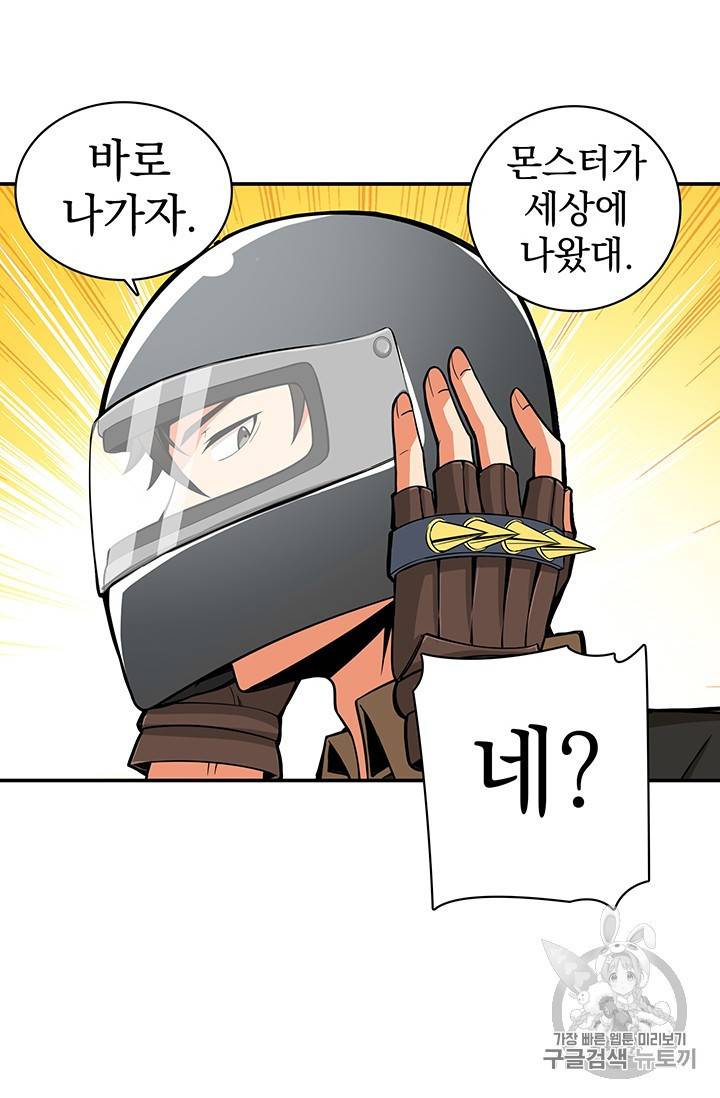 나 홀로 로그인 21화 10