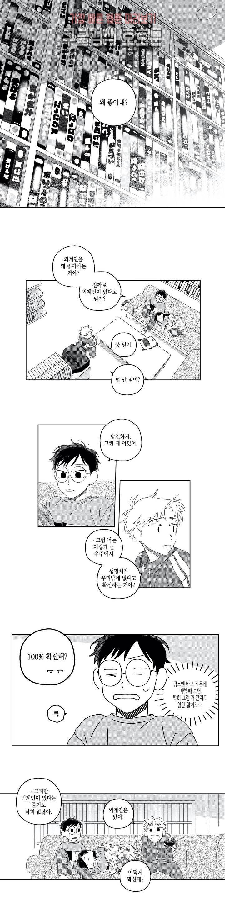 영원에 가까이 3화 좋아하는 마음 1 1