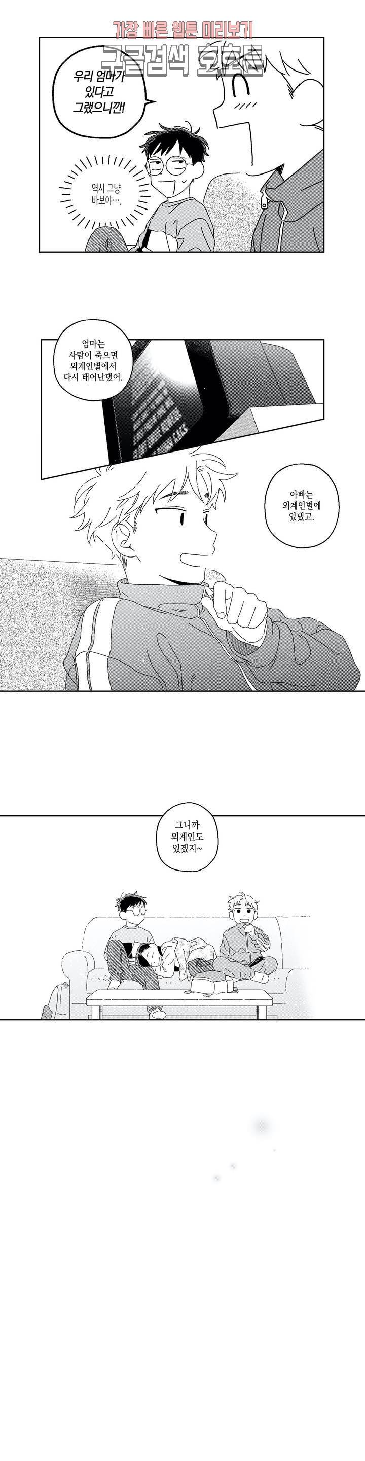 영원에 가까이 3화 좋아하는 마음 1 2